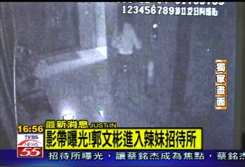 綠招待所／郭文彬出入招待所　監視畫面現身