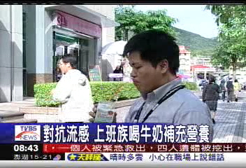 對抗流感 上班族喝牛奶補充營養