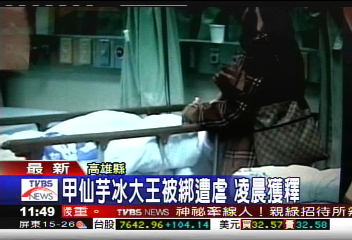 出門散步看熱鬧　製造假車禍綁架