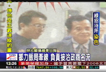 綠招待所／鄒力行事低調　招待所身分曝光