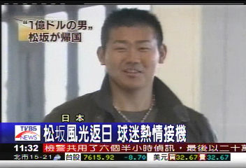松坂風光返日　球迷熱情接機