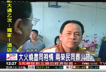 大火燒盡同袍情　2榮民同葬火窟