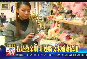 我是蔡余姍 非連勝文未婚妻依珊