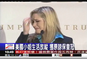 美國小姐酗酒醜聞 川普力保后冠