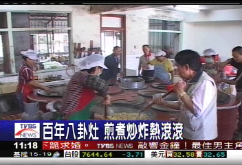 百年八卦灶 煎煮炒炸熱滾滾