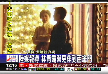 陸媒報導　林青霞與男伴到百樂門