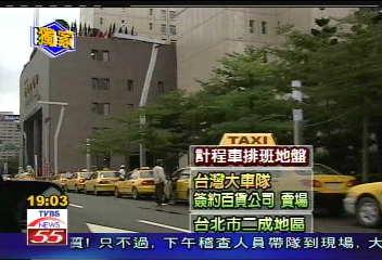 〈獨家〉爭排班搶地盤 引爆計程車隊糾紛