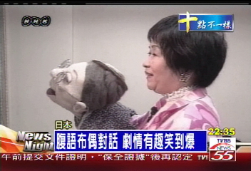 歐巴桑爆笑腹語演出 轟動日本