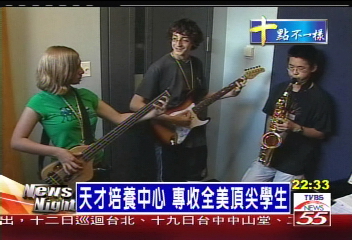 天才培養中心 專收全美頂尖學生