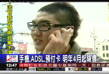 手機、ADSL、預付卡 明年4月起降價