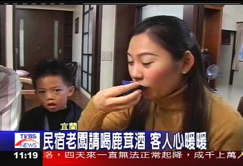 民宿老闆請喝鹿茸酒 客人心暖暖