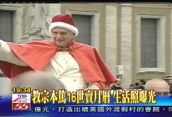 教宗本篤16世賣月曆　生活照曝光