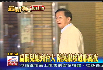 扁攜兒媳到台大 陪吳淑珍過耶誕夜