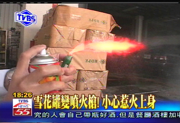 〈獨家〉雪花罐變噴火槍!小心惹火上身