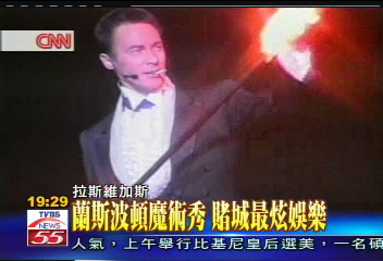 蘭斯波頓魔術秀 賭城最炫娛樂