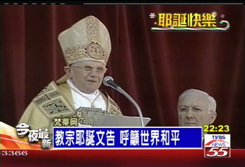 教宗耶誕文告 呼籲世界和平