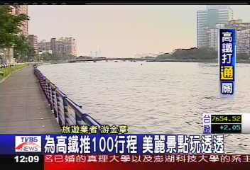 為高鐵推100行程　美麗景點玩透透
