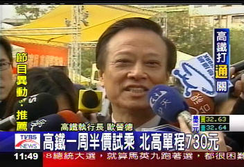 高鐵一週半價試乘 北高單程730元
