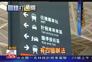 〈獨家〉檢驗高鐵左營站 等車、塞車進出難