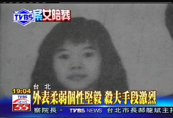 〈獨家〉外表柔弱個性堅毅 殺夫手段激烈