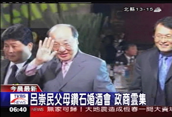 呂崇民父母鑽石婚酒會 政商雲集