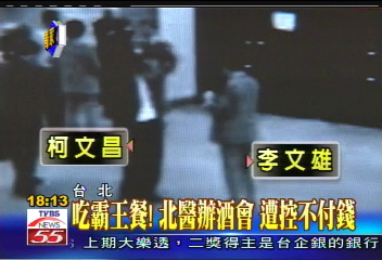 〈獨家〉吃霸王餐！北醫辦酒會　遭控不付錢