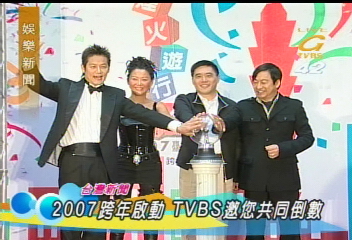 2007跨年啟動 TVBS邀您共同倒數