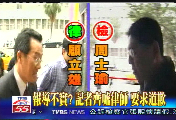 國務起訴/報導不實?記者齊噓律師 要求道歉
