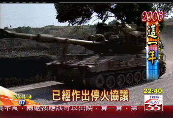 走過2006　「十點不一樣」踏遍世界