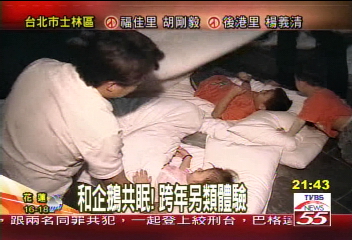 和企鵝共眠！　跨年另類體驗