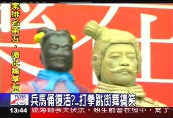 兵馬俑復活? 打拳跳街舞搞笑