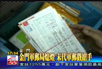 金門軍郵局熄燈　末代軍郵戳搶手