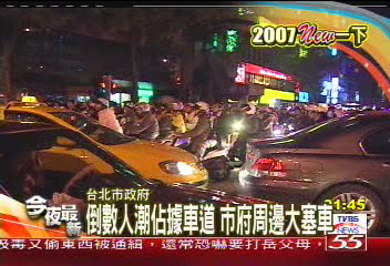 倒數人潮太多　阻塞車道交通打死結