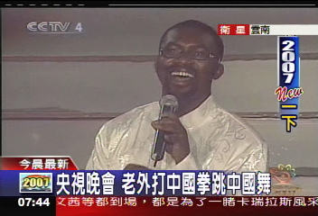 央視晚會 老外打中國拳跳中國舞