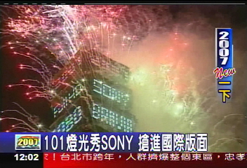 101燈光秀SONY 搶進國際版面