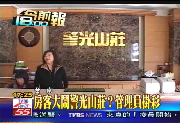 房客大鬧警光山莊？ 管理員掛彩