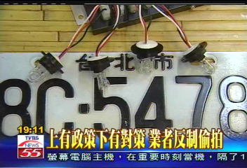 上有政策下有對策 業者反制偷拍