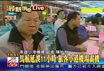 馬航延誤11小時　37旅客機場怒罵
