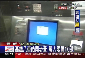 高鐵首賣!車站塞爆 民眾大罵