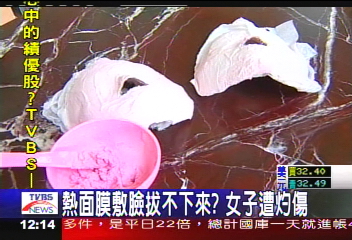 熱面膜敷臉拔不下來？　女子遭灼傷