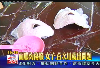 面膜灼傷臉　女子：首次用就出問題
