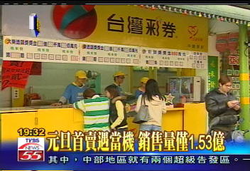 冷!樂透換東家開賣 投注站剩1/3
