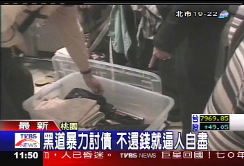 黑道暴力討債 不還錢就逼人自盡