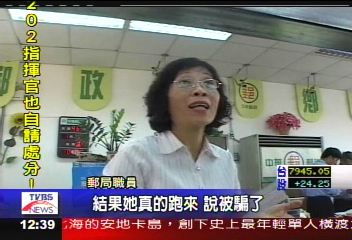 婦被詐80萬 電腦當機幸運攔阻