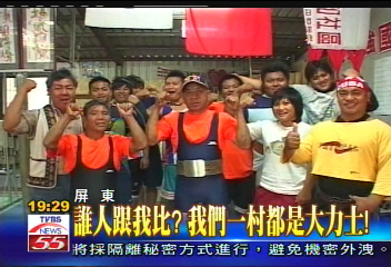 〈獨家〉誰人跟我比? 我們一村都是大力士!