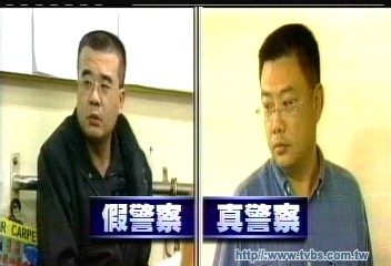 冒牌警察「阿賢」　栽在「阿賢」手上