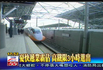 憂快遞業霸佔 高鐵限3小時進出