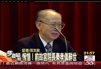 前故宮院長秦孝儀　心肌梗塞辭世