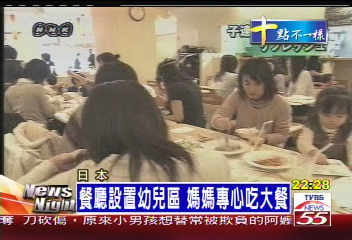 餐廳設置幼兒區 媽媽專心吃大餐