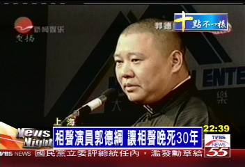 相聲演員郭德綱　讓相聲晚死30年